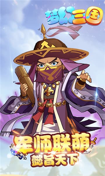 梦幻三国超V版截图