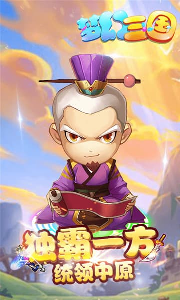 梦幻三国超V版截图