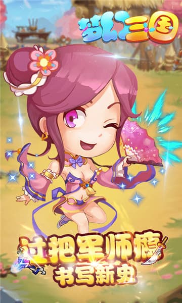 梦幻三国超V版截图