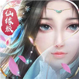 混元劫仙缘版