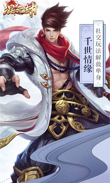 混元劫仙缘版截图