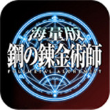钢之炼金术士商城版