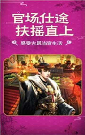 官途无双无限版截图