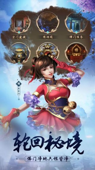 踏仙途截图