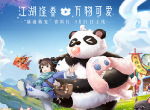 《武林外传手游》额滴萌宠版本定档3·21，小可爱们进化吧！