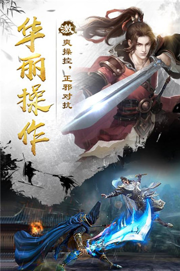 剑雨江湖BT版截图