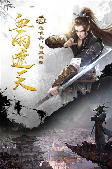 剑雨江湖BT版截图