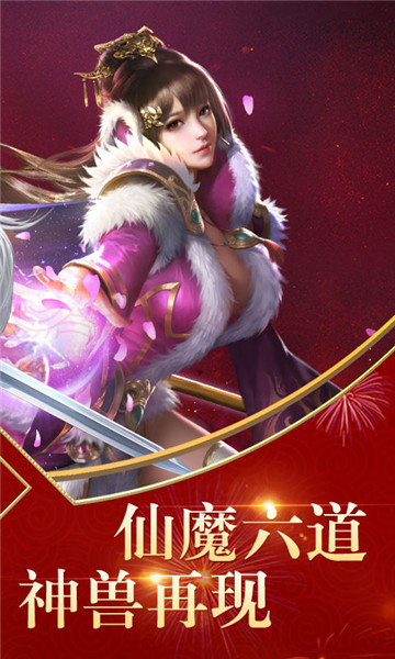 凡人诛仙传海量版截图