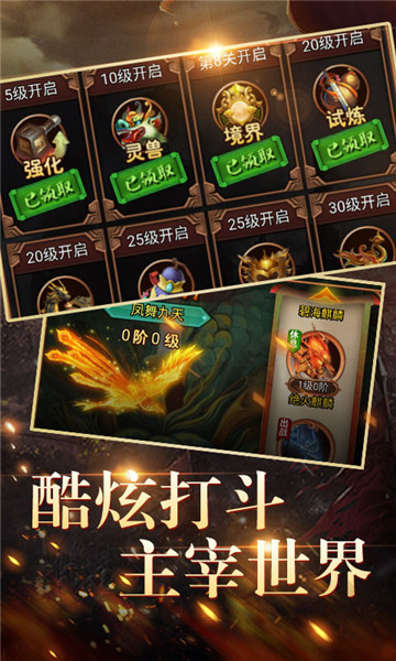 凡人诛仙传海量版截图