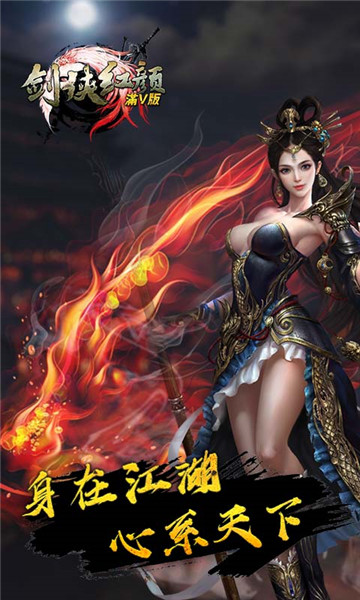 剑侠红颜BT版截图