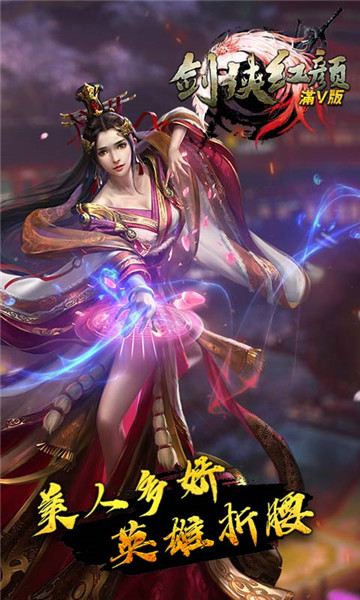 剑侠红颜BT版截图