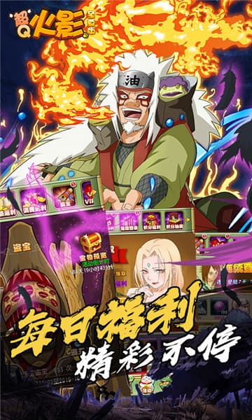 超Q火影至尊版截图