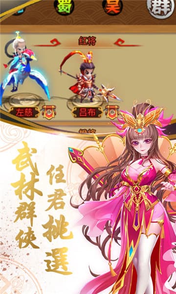乱戳三国星耀版截图