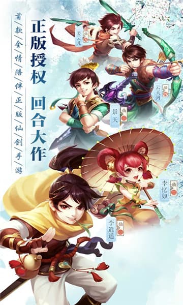 仙剑客栈BT版巅峰回合截图