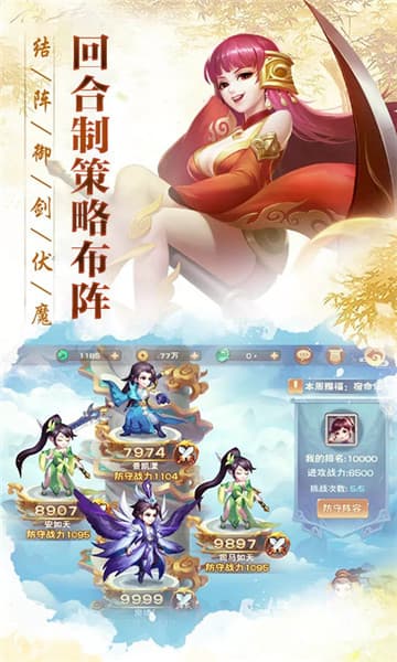 仙剑客栈BT版巅峰回合截图