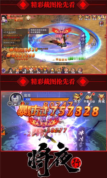 将夜行豪华版截图