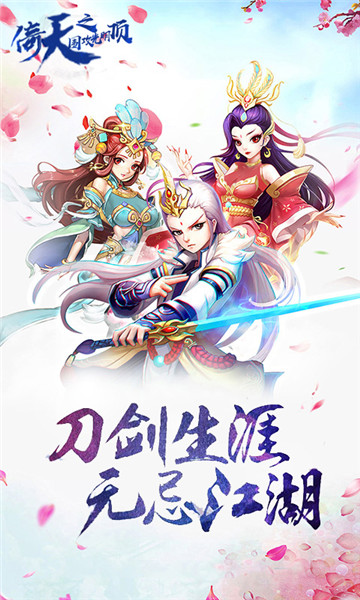 倚天围攻光明顶超V版截图