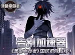 告别加速器 《黑色幸存者》国区即将上线！