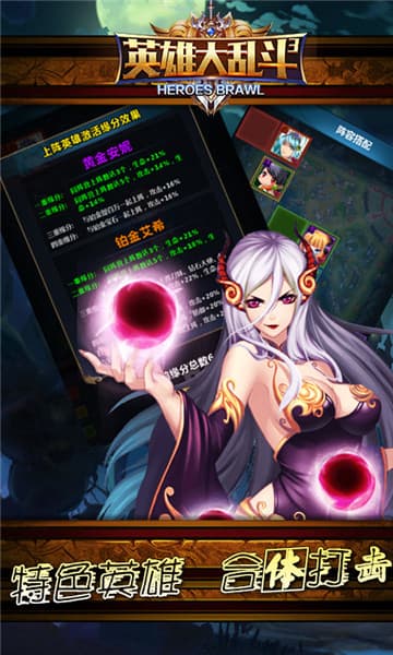 英雄大乱斗挂机BT版截图