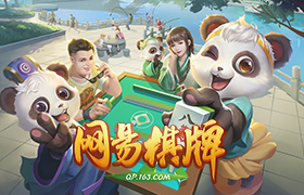 历史最强跑得快，《网易棋牌》近期福利大盘点