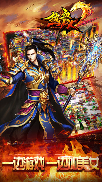 热血PK无限版截图