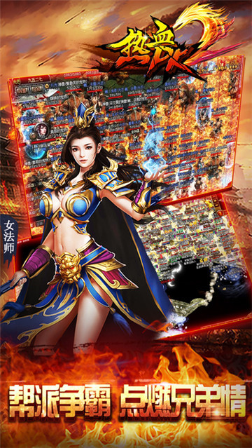 热血PK无限版截图