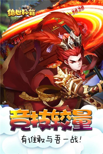 绝世秘籍手游截图
