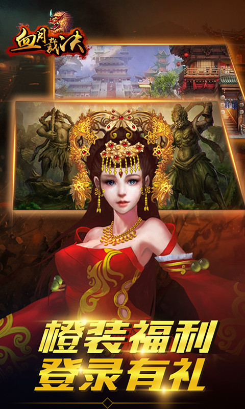 血月裁决手游截图