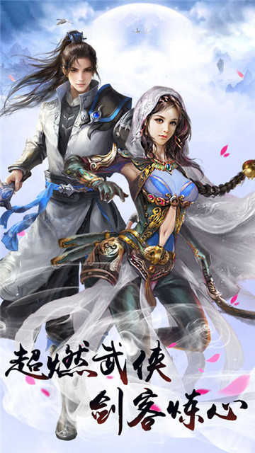 灵剑天尊截图