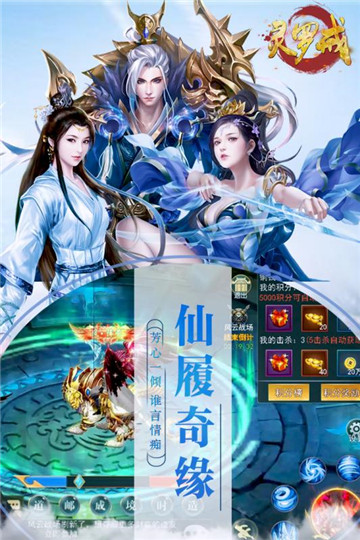 灵罗戒安卓版截图