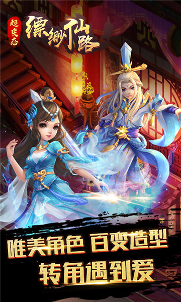 缥缈仙路手游截图