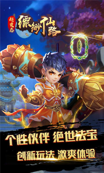缥缈仙路安卓版截图