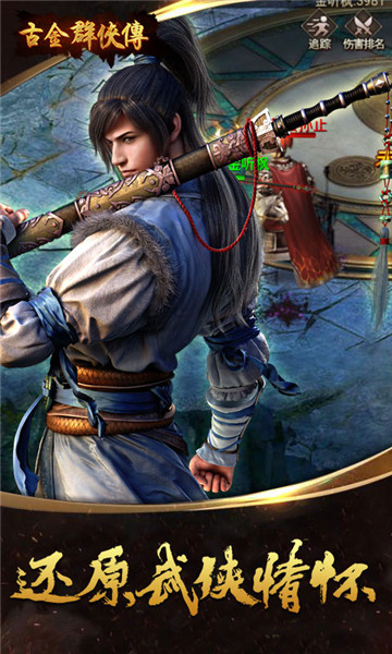 古金群侠传手游截图