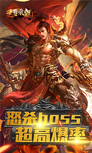 至尊乘龙手游截图