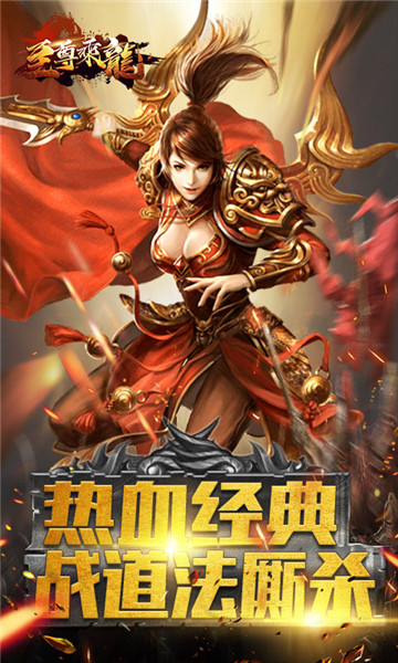 至尊乘龙手游截图