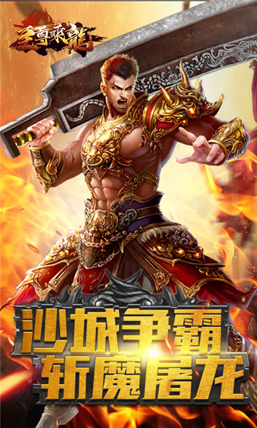 至尊乘龙手游截图