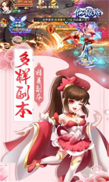 仙缘路福利版截图