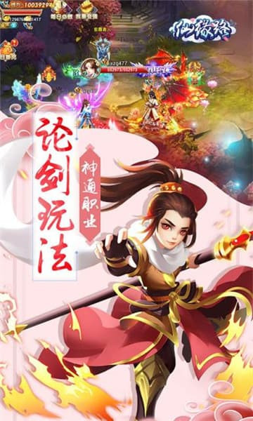 仙缘路福利版截图
