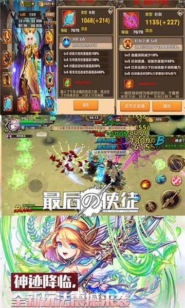 最后の使徒BT版截图