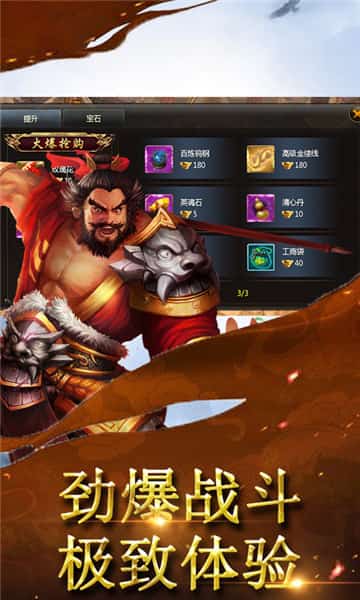 武神战纪BT版截图