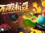 《逗斗火柴人》扫盲攻略典藏版Q&A放送
