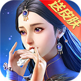 蜀山剑侠BT版