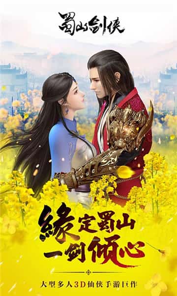 蜀山剑侠BT版截图