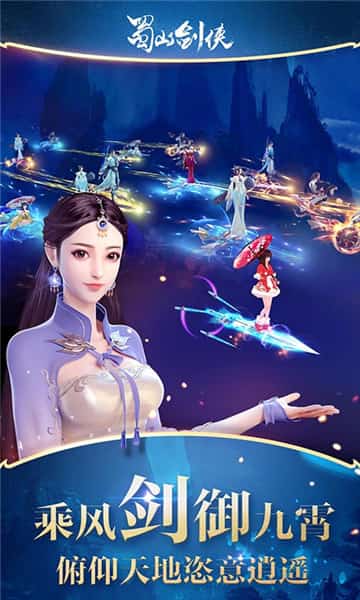 蜀山剑侠BT版截图