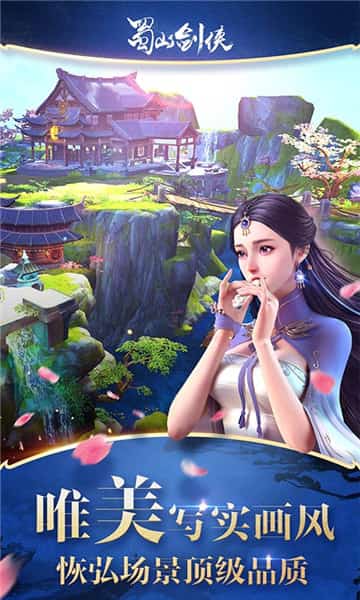 蜀山剑侠BT版截图