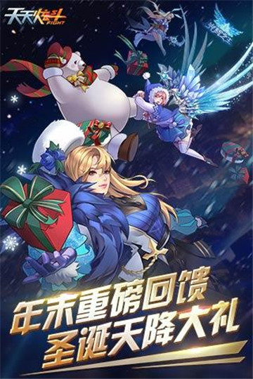 天天炫斗安卓版截图