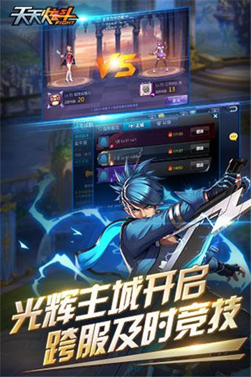 天天炫斗iOS版截图