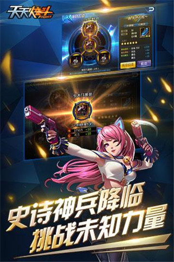 天天炫斗iOS版截图