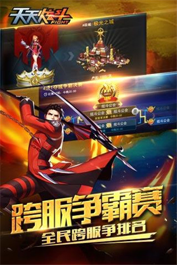 天天炫斗iOS版截图