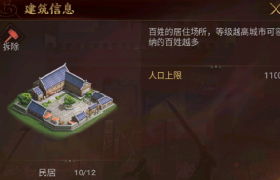 《梦想帝王手游》3城经营攻略